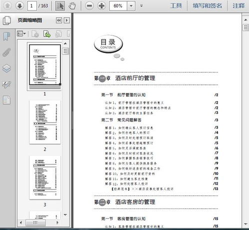 酒店經營管理基礎知識和常見問題解答