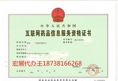 宏展專業(yè)代辦 河南互聯(lián)網(wǎng)藥品信息服務資格證的可靠伙伴